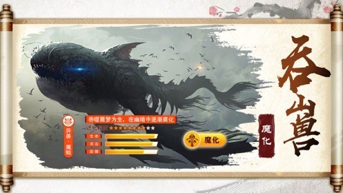 仙魔战记之吞噬山海免费版