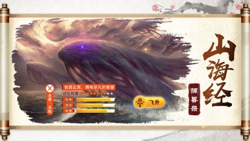 仙魔战记之吞噬山海免费版