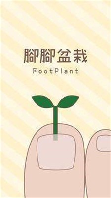 脚脚盆栽安卓版 脚脚盆栽安卓版