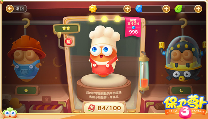 保卫萝卜3 保卫萝卜3