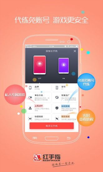 红手指云手机