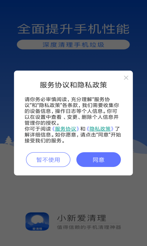 小新爱清理