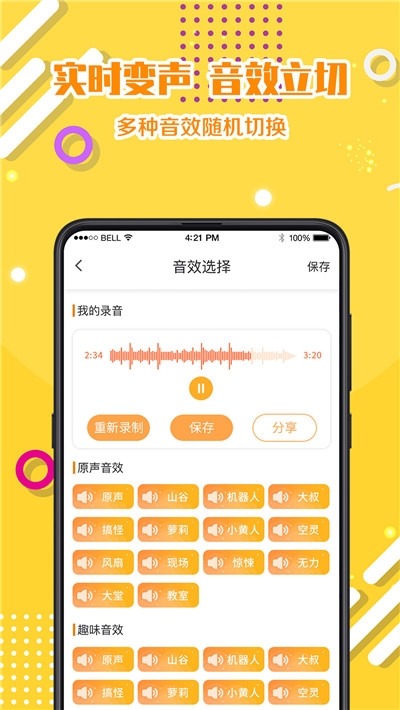 变声器游戏语音助手