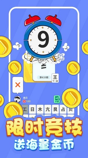 魔法汉字安卓版 魔法汉字安卓版