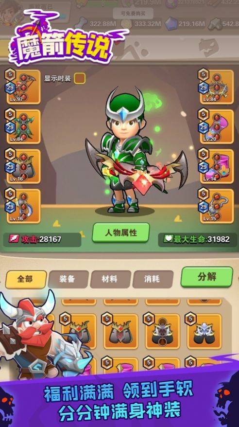 我的箭贼毒苹果版