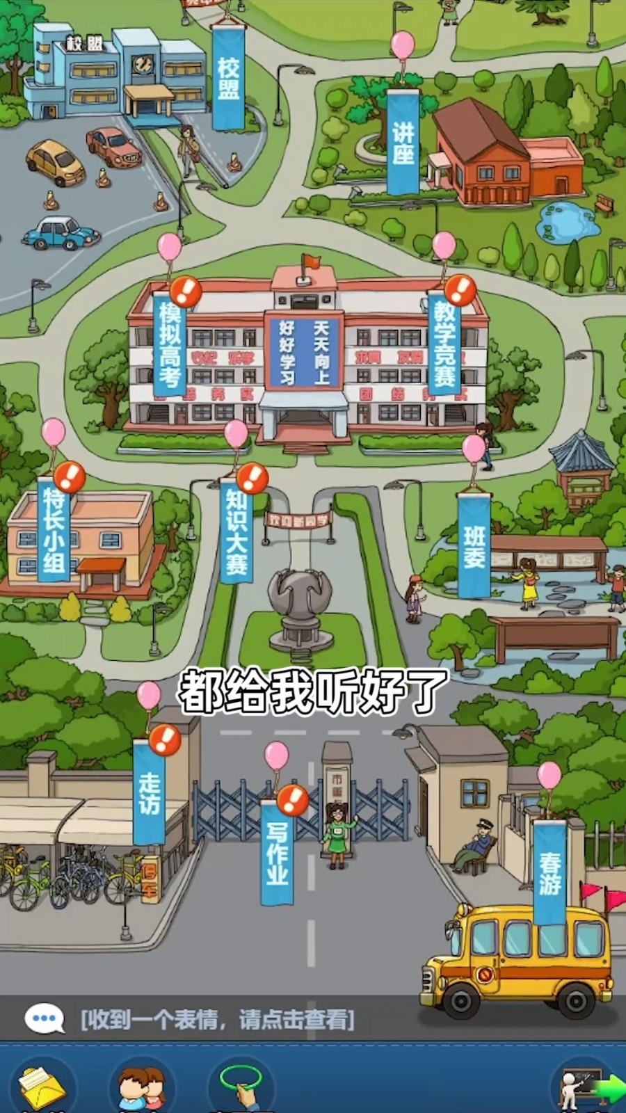 全民学霸游戏2021免费版