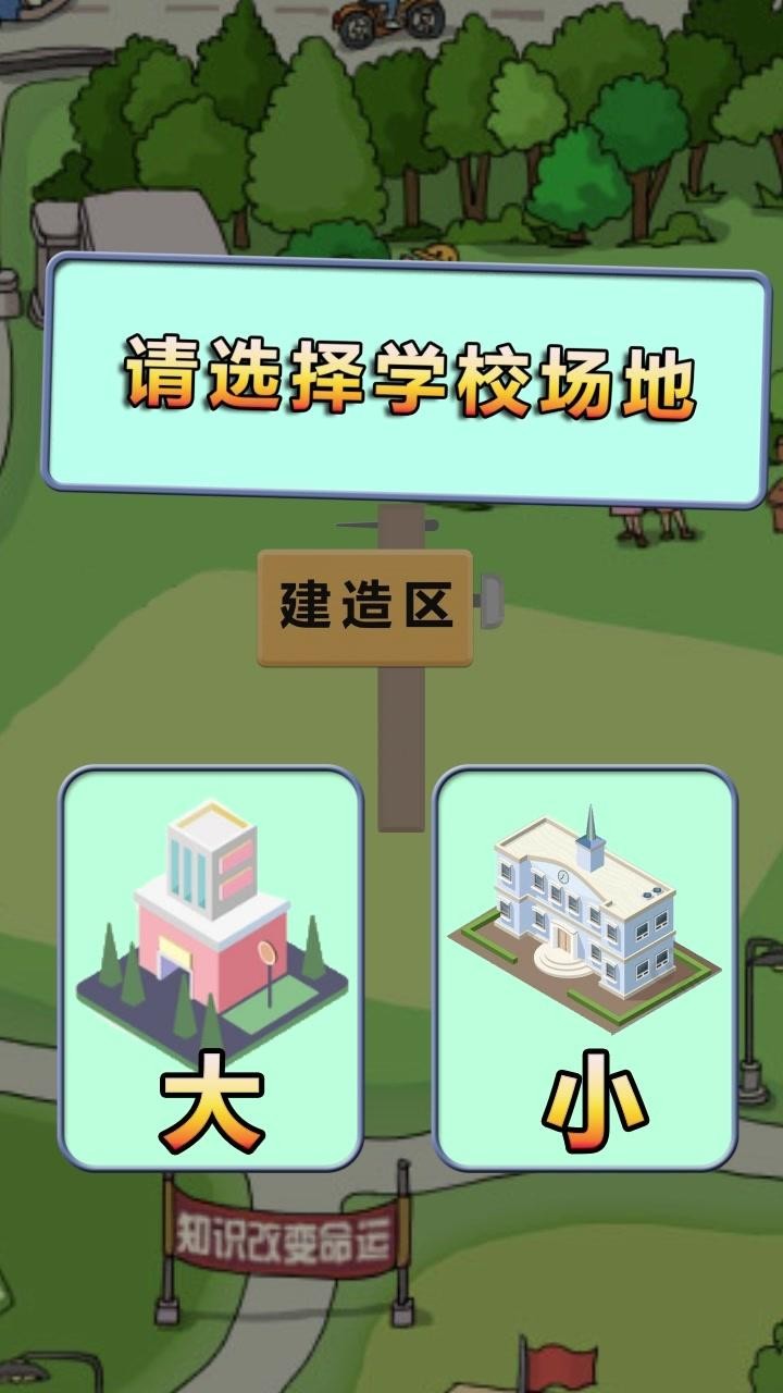 全民学霸游戏2021免费版