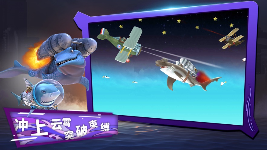 饥饿鲨鱼无限金币无限钻石版