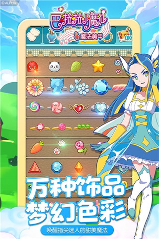 巴啦啦小魔仙魔法美甲