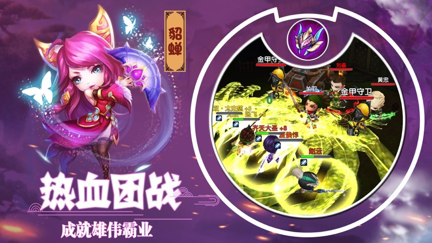 q版三国铜雀台最新版