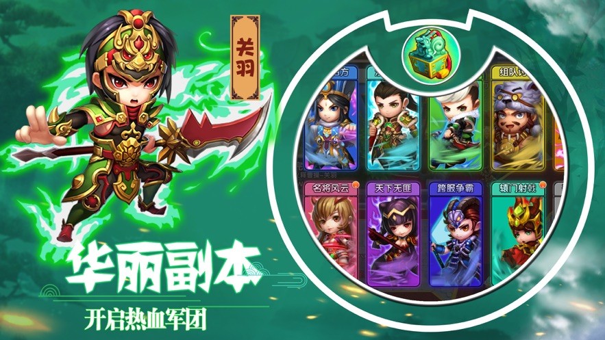 q版三国铜雀台最新版