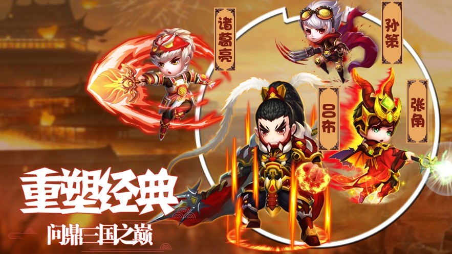 q版三国铜雀台最新版