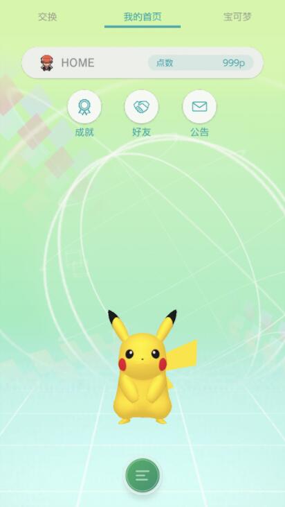 Pokemon home官网版 Pokemon home官网版