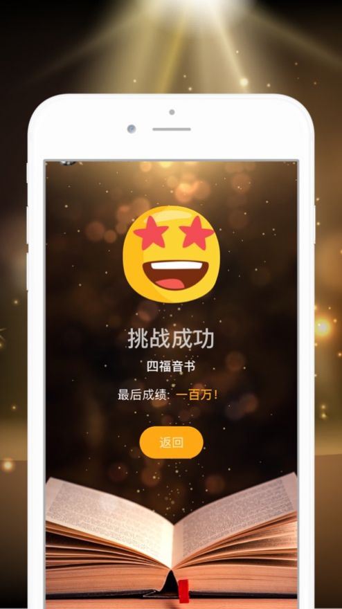 圣经百万富翁 圣经百万富翁