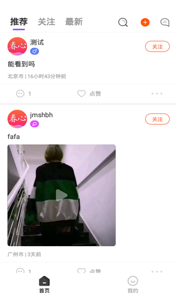 春心交友