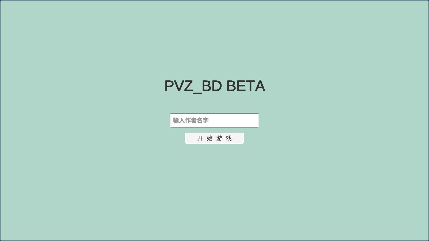 pvzbd塔防模式