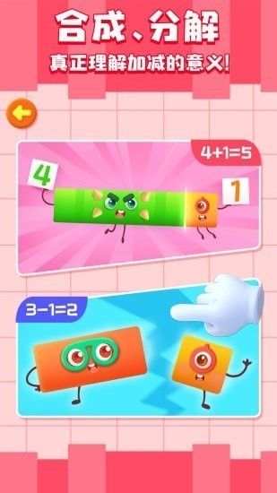 百变数字宝宝手机版