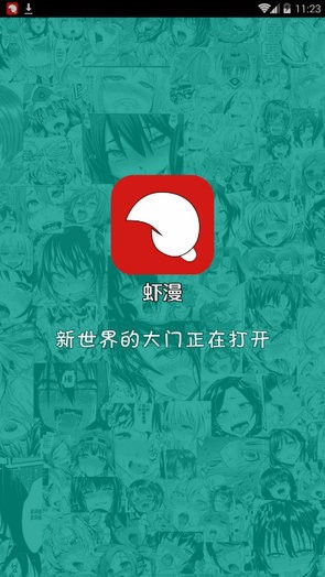 虾漫2.0无限钻石