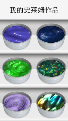 史莱姆超级粘液 史莱姆超级粘液