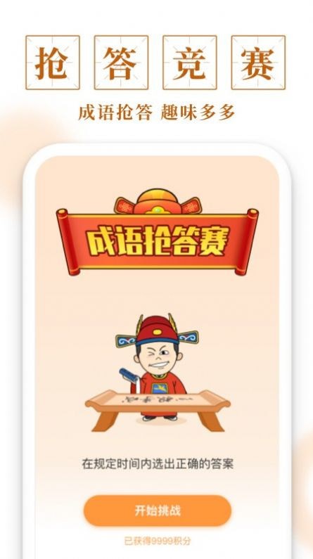 成语宝库红包版