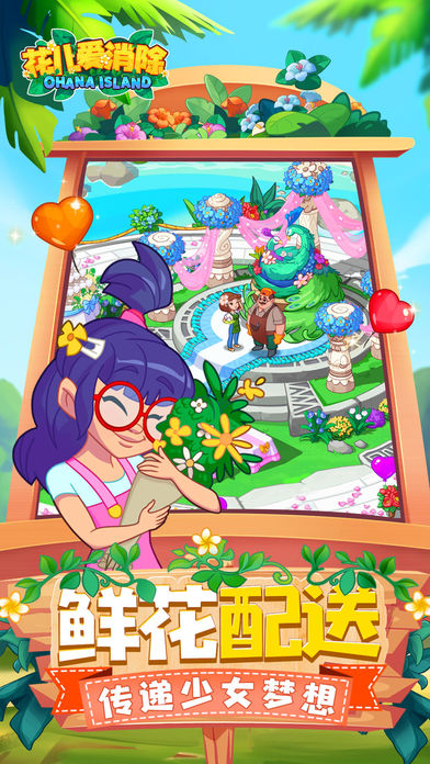 花儿爱消除 花儿爱消除