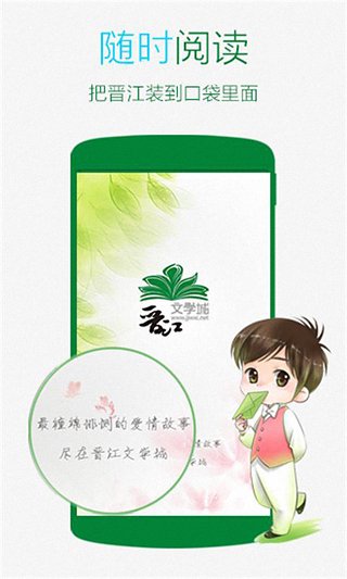 晋江小说阅读