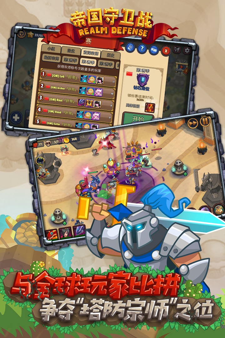 帝国守卫战内购破解版