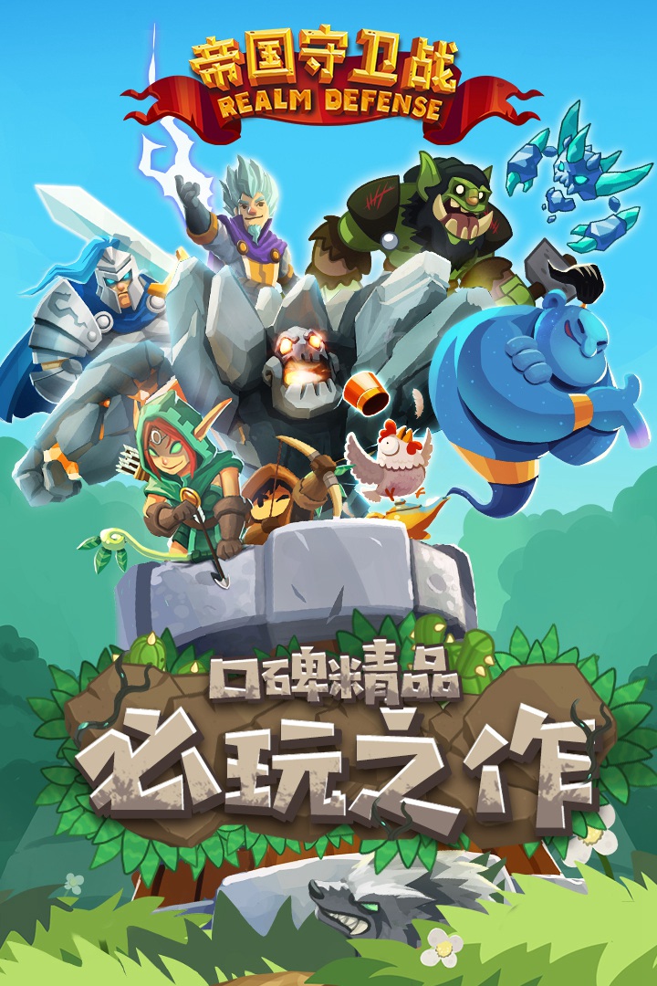 帝国守卫战内购破解版