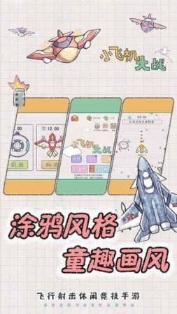 小飞机大冒险 小飞机大冒险