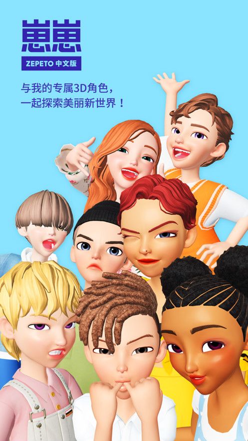 zepeto