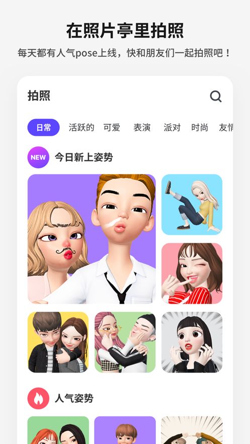 zepeto