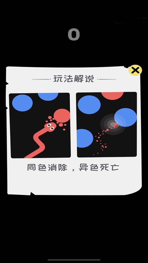 疯狂变色贪吃蛇