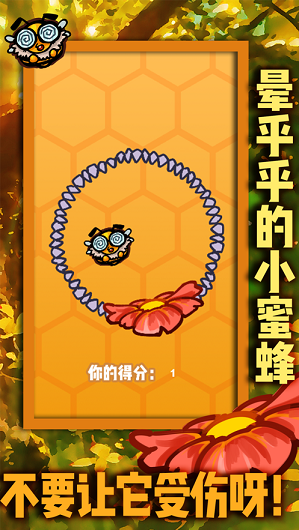 晕晕小蜜蜂 晕晕小蜜蜂