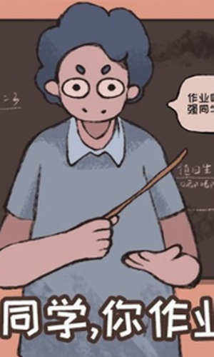 小强同学你作业呢 小强同学你作业呢