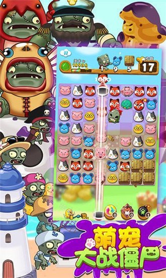 萌宠大战僵尸3