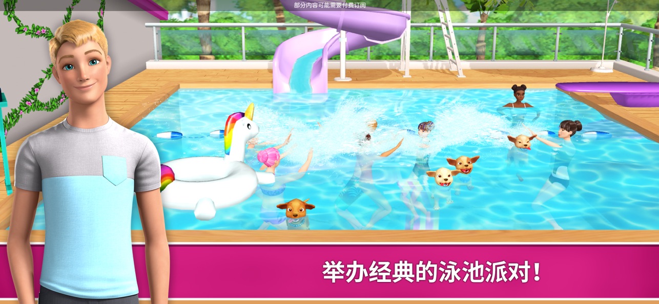 芭比梦幻屋冒险