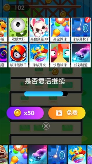 摩天层层蹦正式版