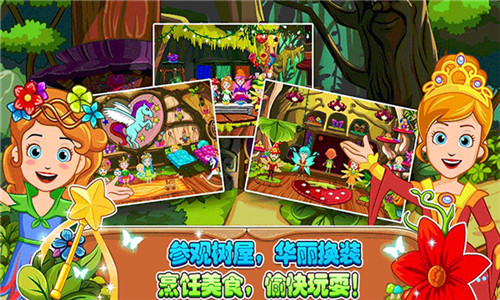 小小童话森林最新版 小小童话森林最新版