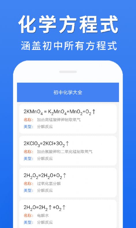 初中化学大全