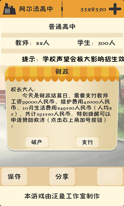 以校之名游戏破解版