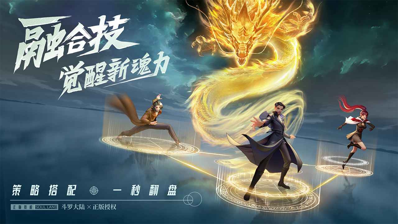 斗罗大陆武魂觉醒破解版无限内购