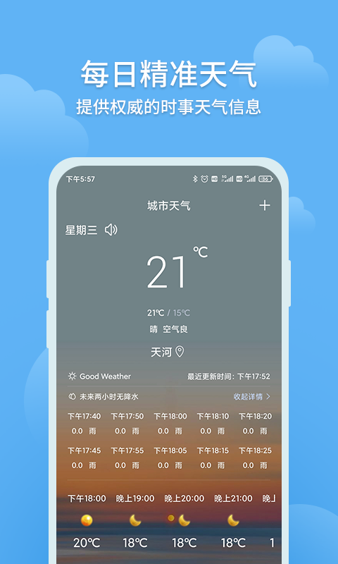 大吉天气