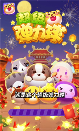 超级弹力球 超级弹力球