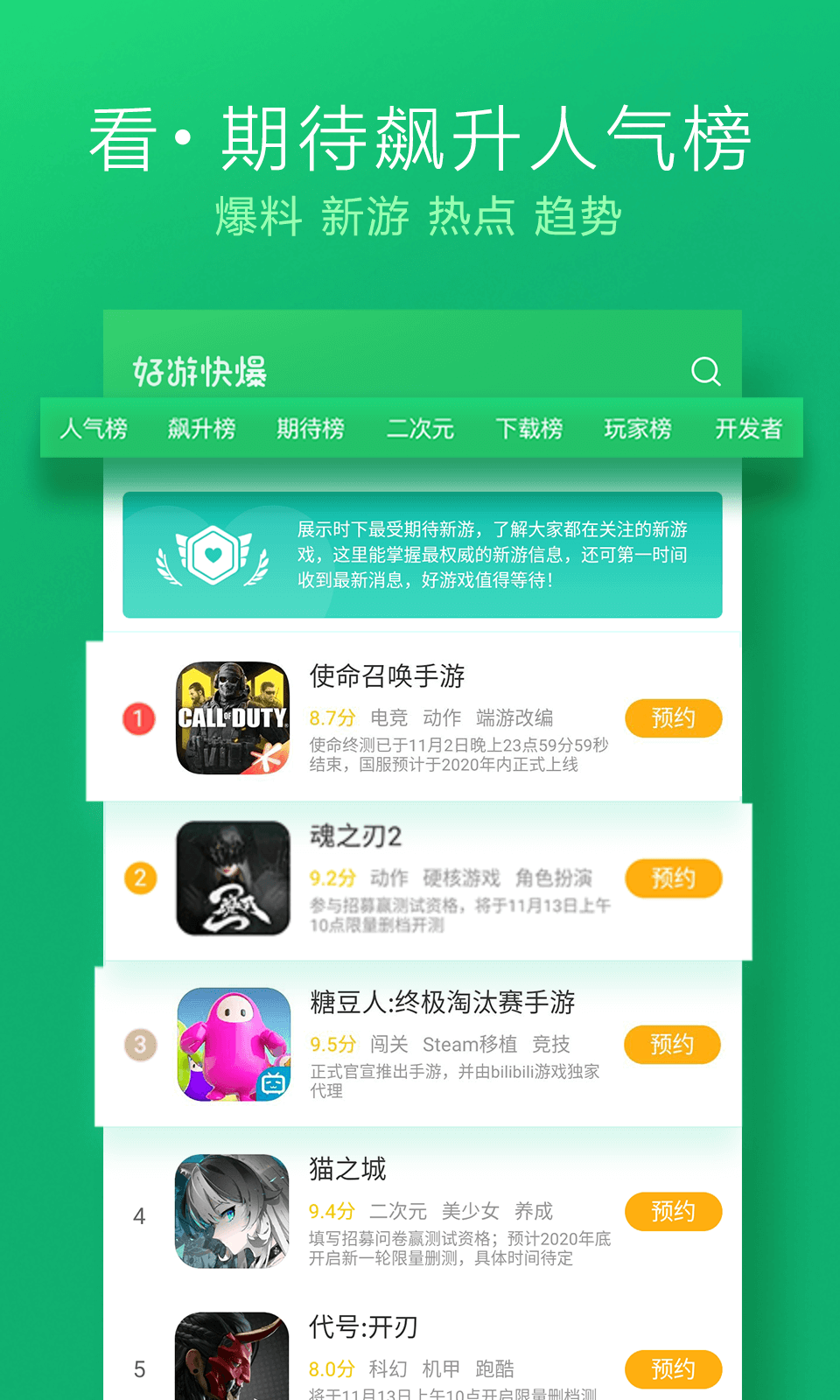 好游快爆app