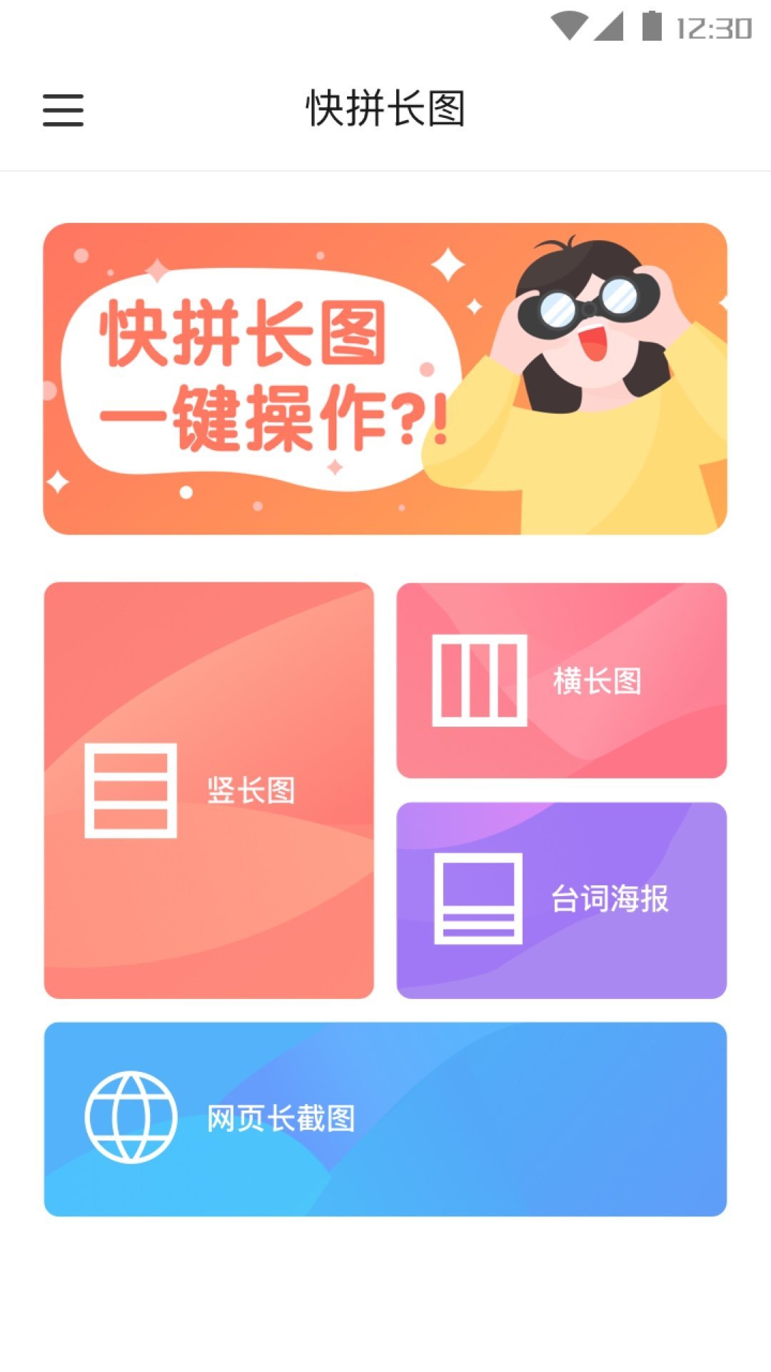 快拼长图