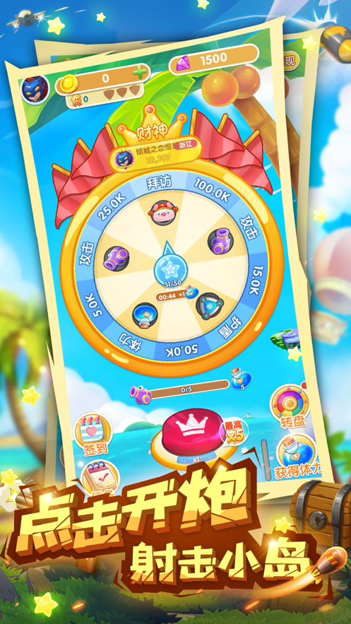 炮打小岛内购破解版