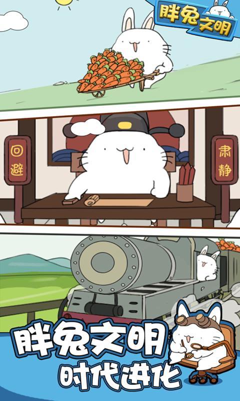 胖兔文明原子时代