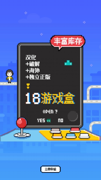 18游戏盒