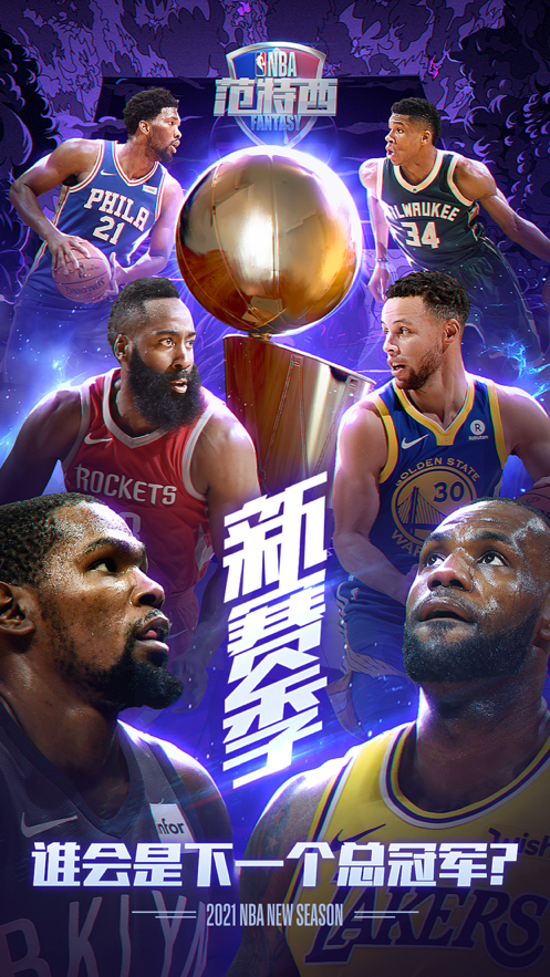  NBA范特西