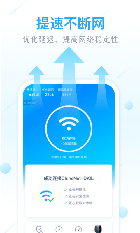 WiFi全能管家